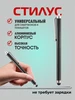 Стилус для телефона планшета bsc-opt 451697842 купить за 101 ₽ в интернет‑магазине Wildberries