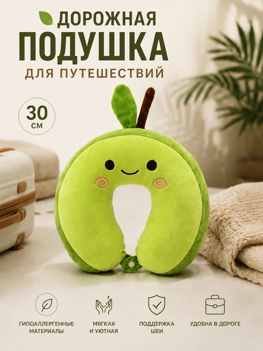 Подушка для путешествий, зеленый