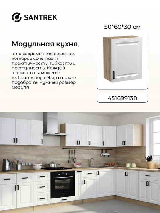 SANTREK Кухонный гарнитур модульный шкаф навесной под сушку МДФ, белый, фото 5
