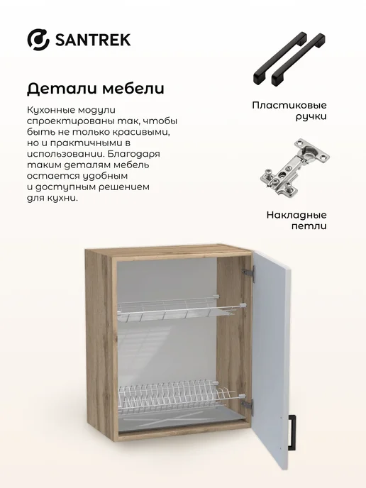 SANTREK Кухонный гарнитур модульный шкаф навесной под сушку МДФ, белый, фото 6