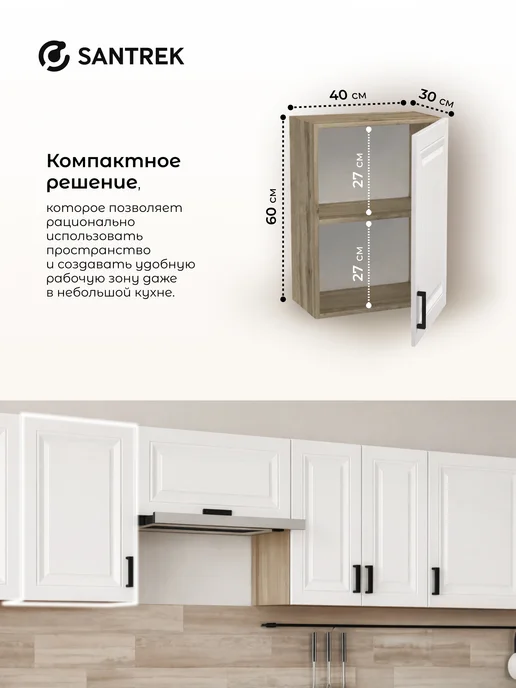 SANTREK Кухонный гарнитур модульный шкаф навесной МДФ, белый, в упаковке 14,6 кг, фото 2