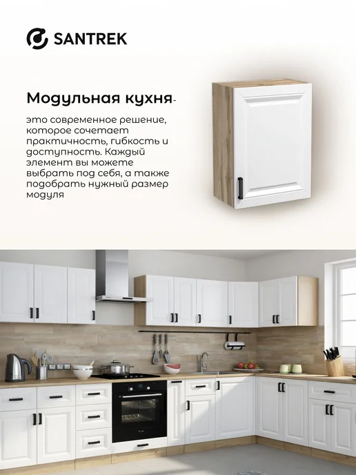 SANTREK Кухонный гарнитур модульный шкаф навесной МДФ, белый, в упаковке 14,6 кг, фото 5