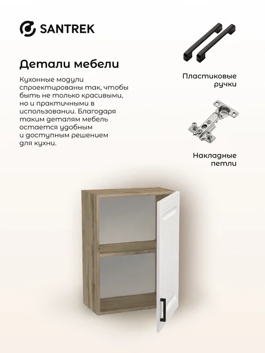 SANTREK Кухонный гарнитур модульный шкаф навесной МДФ, белый, в упаковке 14,6 кг, фото 6
