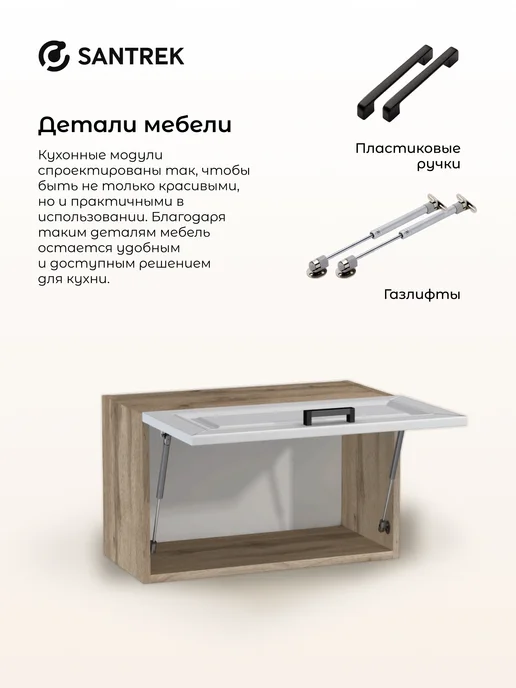 SANTREK Кухонный гарнитур модульный Шкаф навесной под вытяжку, белый, фото 6