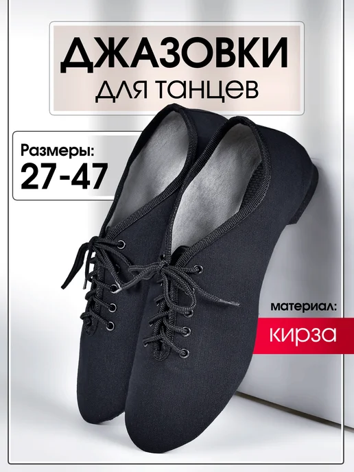VARIANT Джазовки низкие тканевые, черный