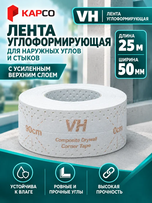 KAPCO Лента углоформирующая для внешних углов гипсокартона, белый