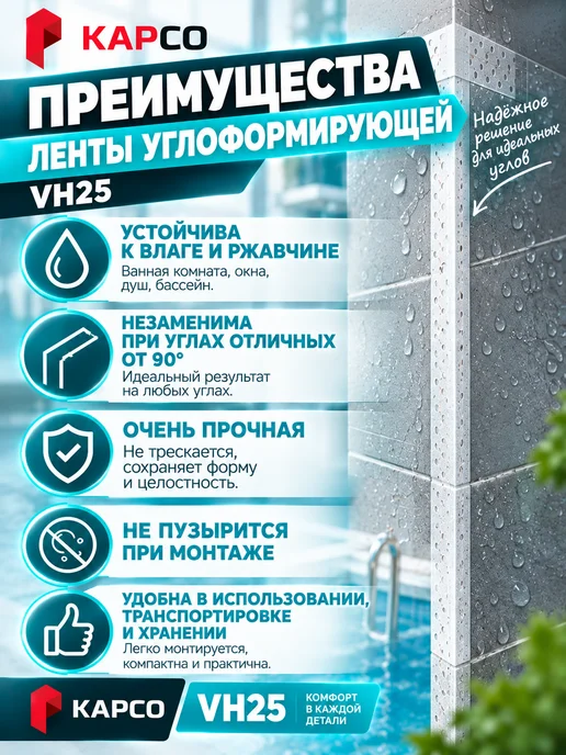KAPCO Лента углоформирующая для внешних углов гипсокартона, белый, фото 2
