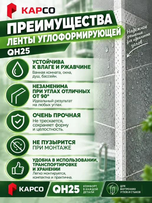 KAPCO Лента углоформирующая для внутренних углов и стыков, белый, фото 2