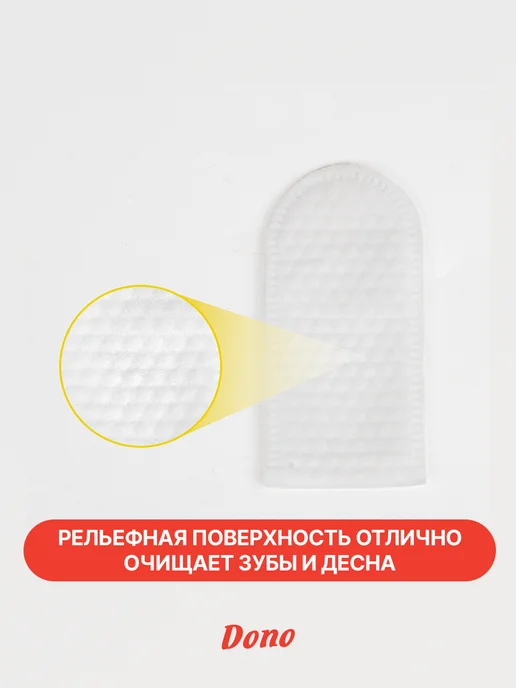 DONO Влажные салфетки для зубов собак и кошек 50 шт, 50 шт, фото 4