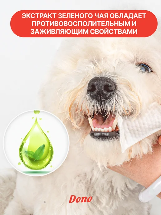 DONO Влажные салфетки для зубов собак и кошек 50 шт, 50 шт, фото 5