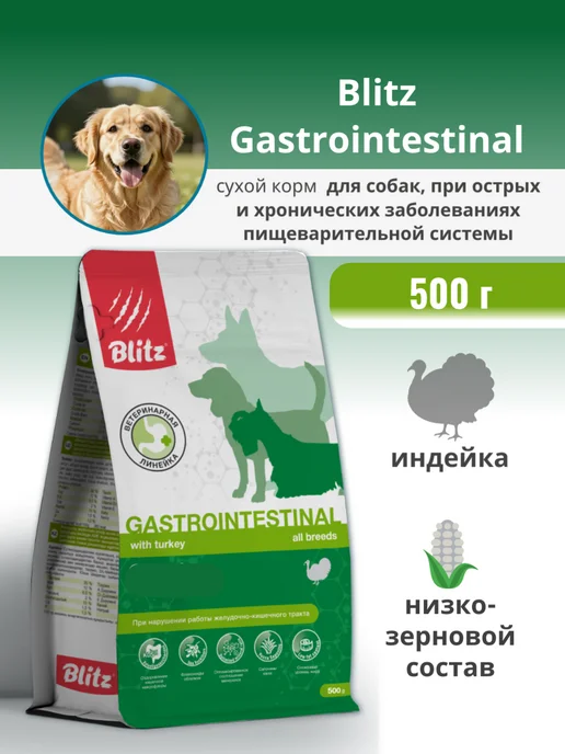 Сухой корм BLITZ Gastrointestinal для собак, 0,5 кг