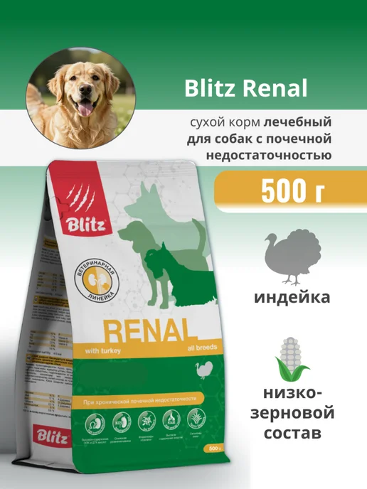 Сухой корм BLITZ Renal для собак, 0,5 кг