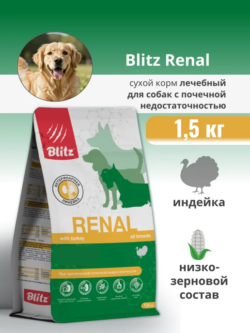 Сухой корм BLITZ Renal для собак, 1,5 кг