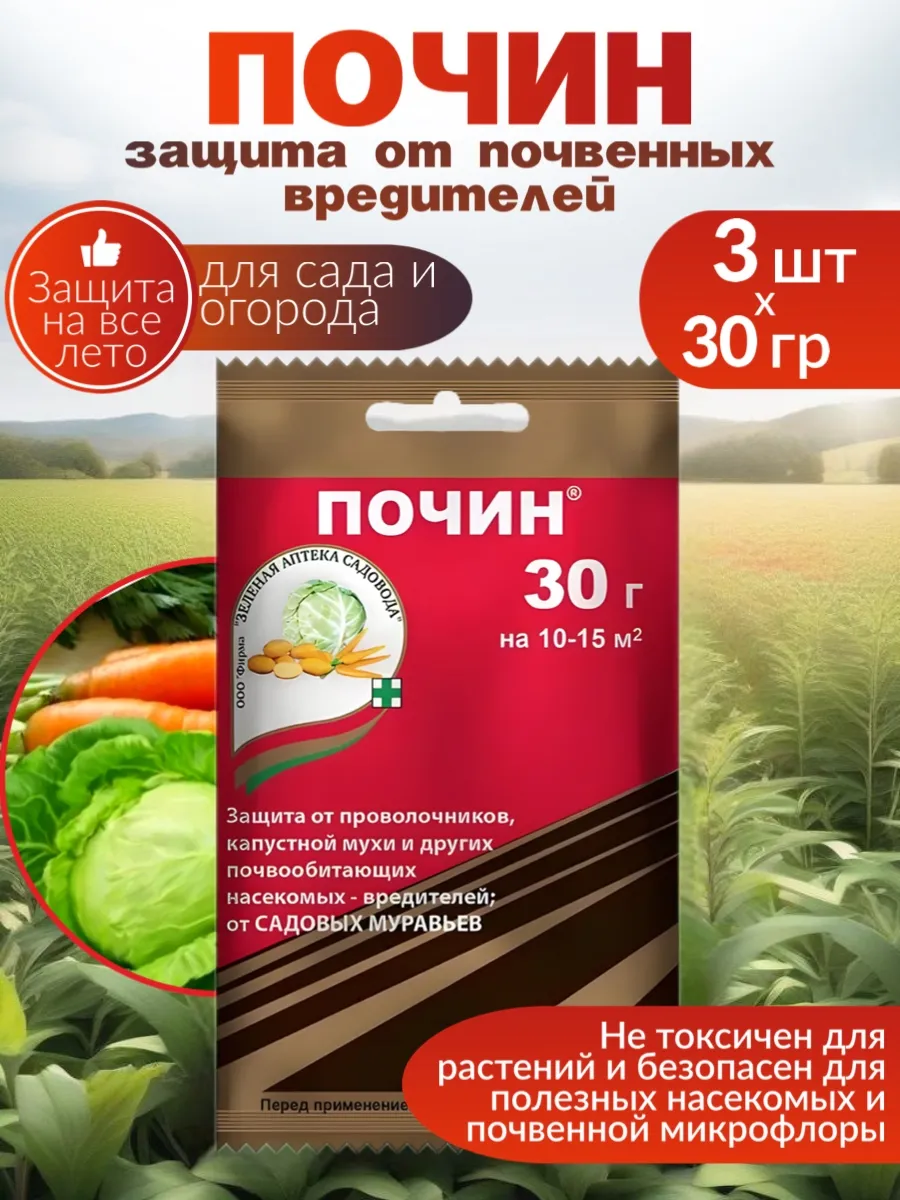 Почин 30 гр от насекомых ( капустной мухи и муравьев)