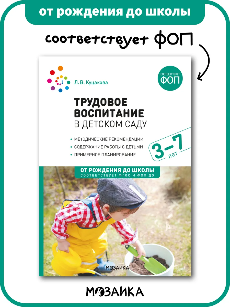 Книга Трудовое воспитание в детском саду для детей от 3 лет