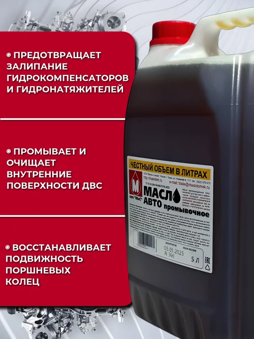 МиС Промывочное масло для двигателя 3 л, 5 л, фото 2