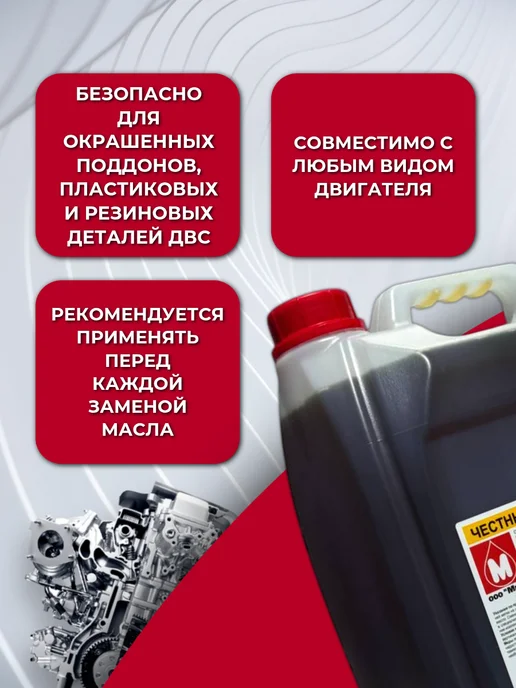 МиС Промывочное масло для двигателя 3 л, 5 л, фото 3