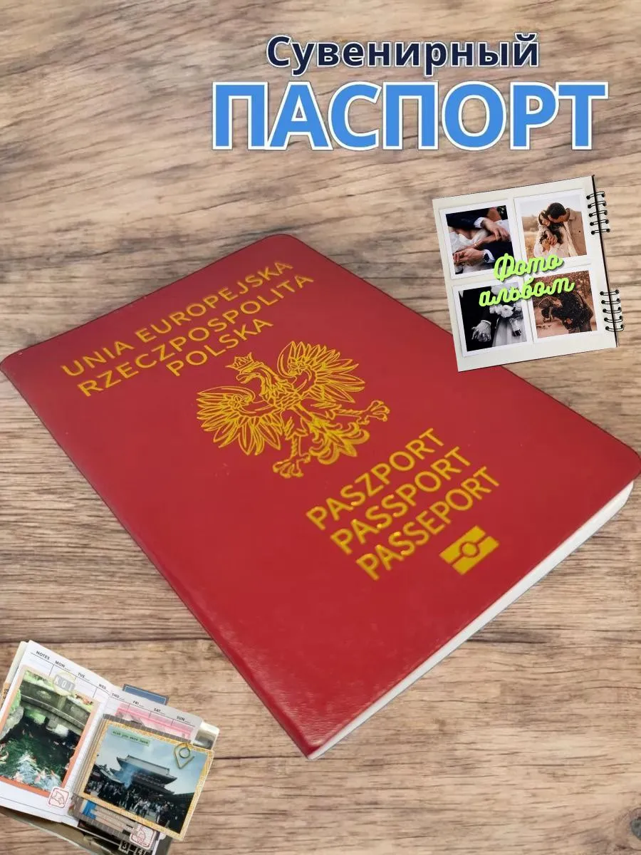 Сувенирный паспорт Польши блокнот фотоальбом