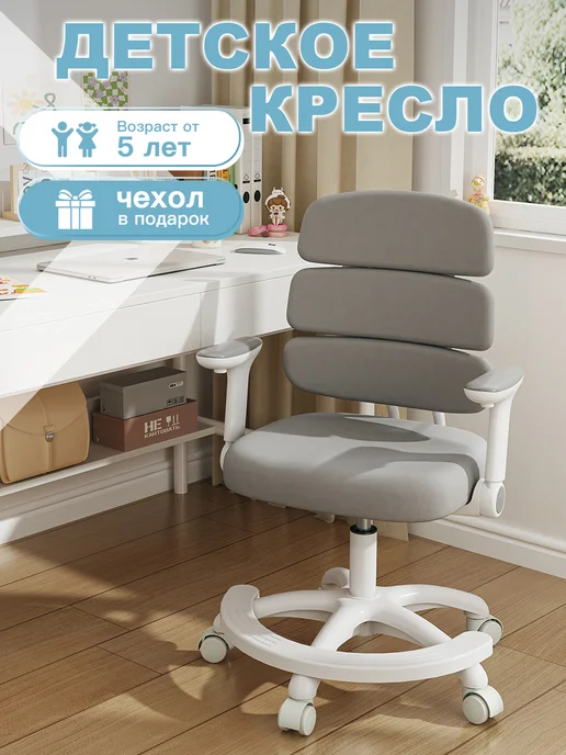 Компьютерное детское кресло для школьника, серый