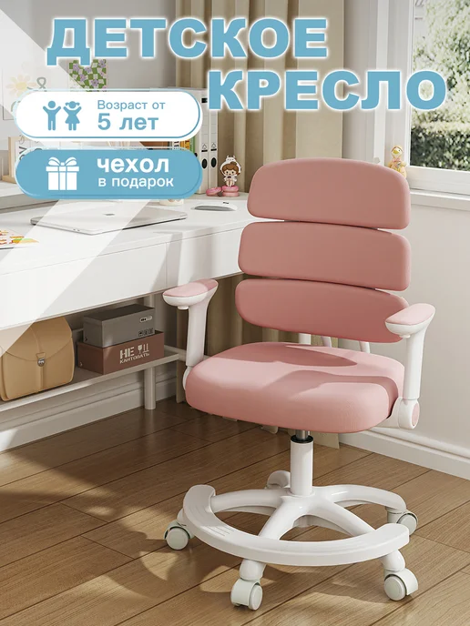 Компьютерное детское кресло для школьника, вариант