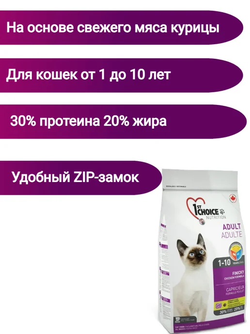 Сухой корм 1st Choice Кошек Finicky для собак, курица, 0,35 кг, фото 3