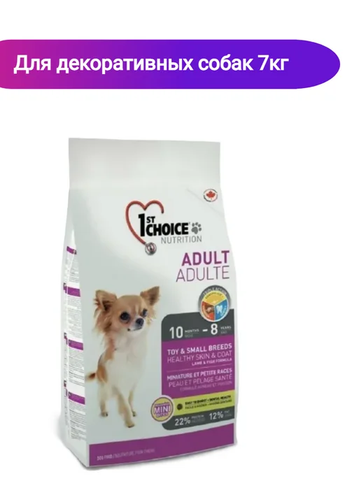 Сухой корм 1st Choice Декоративных для собак, 7 кг
