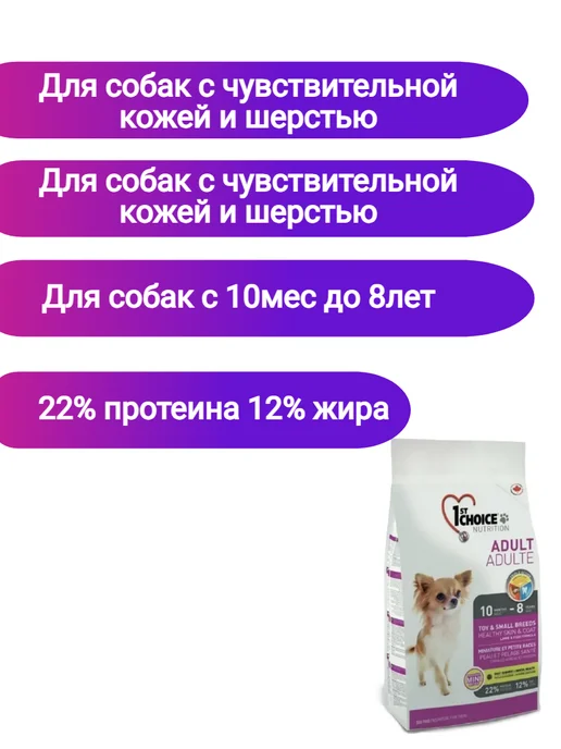 Сухой корм 1st Choice Декоративных для собак, 7 кг, фото 3