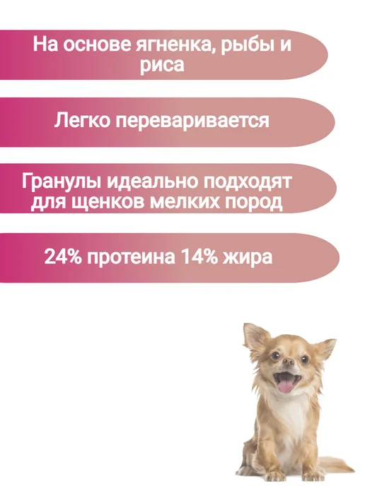 Сухой корм 1st Choice Декоративных для собак, щенки, 0,35 кг, фото 3