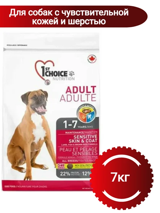 Сухой корм 1st Choice Кожей Шерстью для собак, чувствительное пищеварение, 7 кг