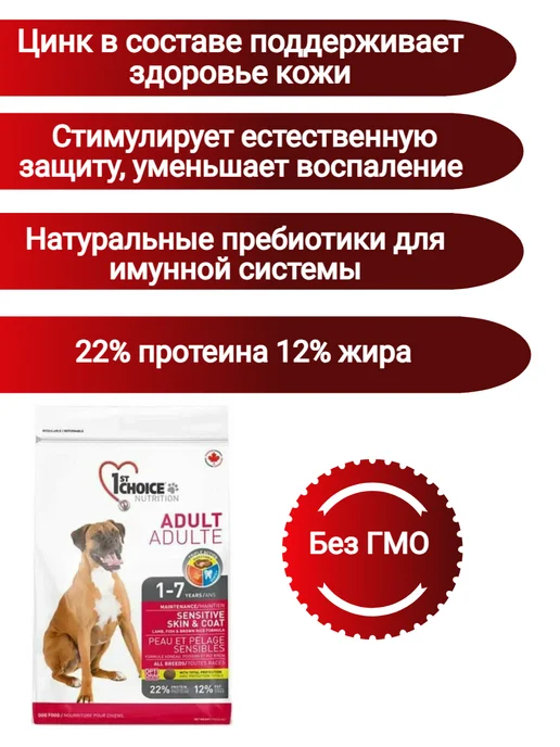 Сухой корм 1st Choice Кожей Шерстью для собак, чувствительное пищеварение, 15 кг, фото 3