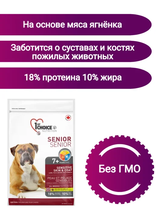 Сухой корм 1st Choice Кожей Шерстью для собак, пожилые, чувствительное пищеварение, 12 кг, фото 3
