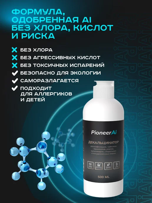 Pioneer Очиститель для стиральных и посудомоечных машин, 500 мл, 500 мл, фото 3