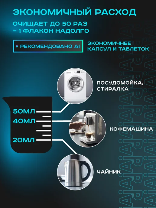 Pioneer Очиститель для стиральных и посудомоечных машин, 500 мл, 500 мл, фото 6