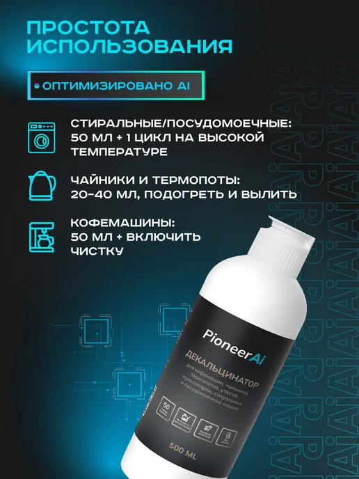 Pioneer Очиститель для стиральных и посудомоечных машин, 500 мл, 500 мл, фото 7