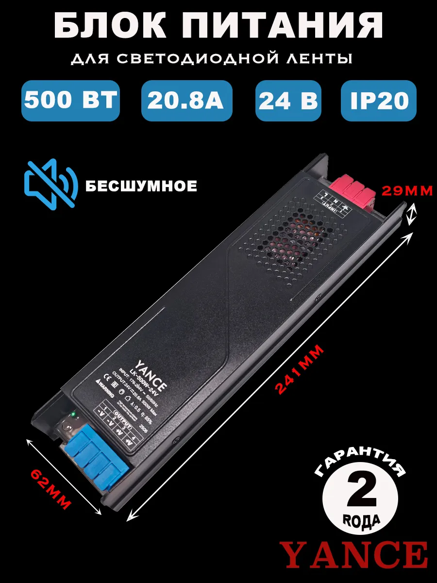 Блок питания для светодиодной ленты24В, 500 Вт, IP20 20.8A