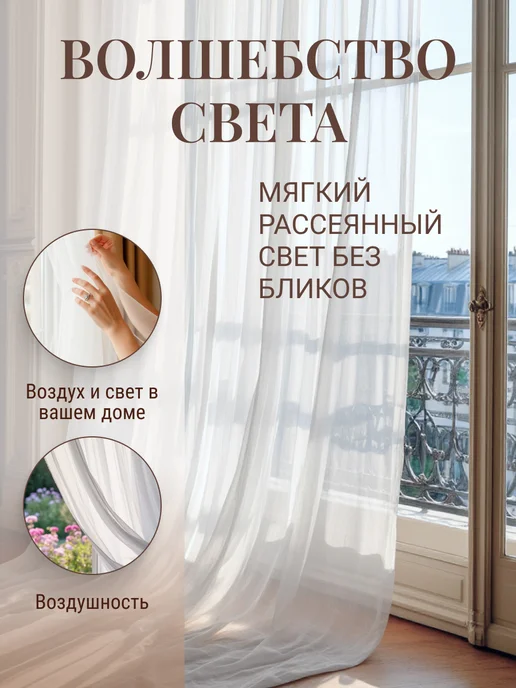 I-linen Тюль в гостиную спальню 200x250 готовый длинный, вариант, фото 2