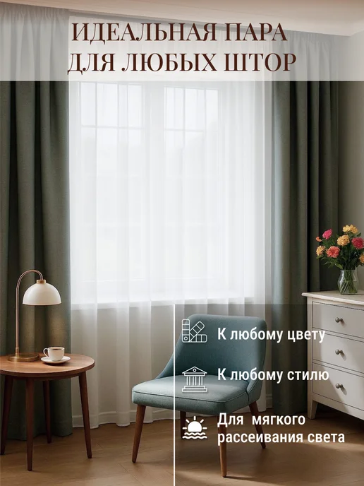 I-linen Тюль в гостиную спальню 200x250 готовый длинный, вариант, фото 4