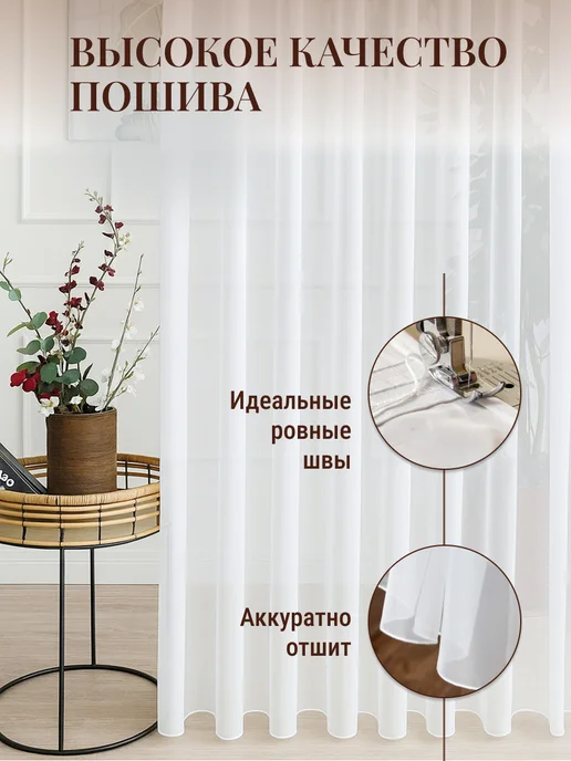 I-linen Тюль в гостиную спальню 200x250 готовый длинный, вариант, фото 6
