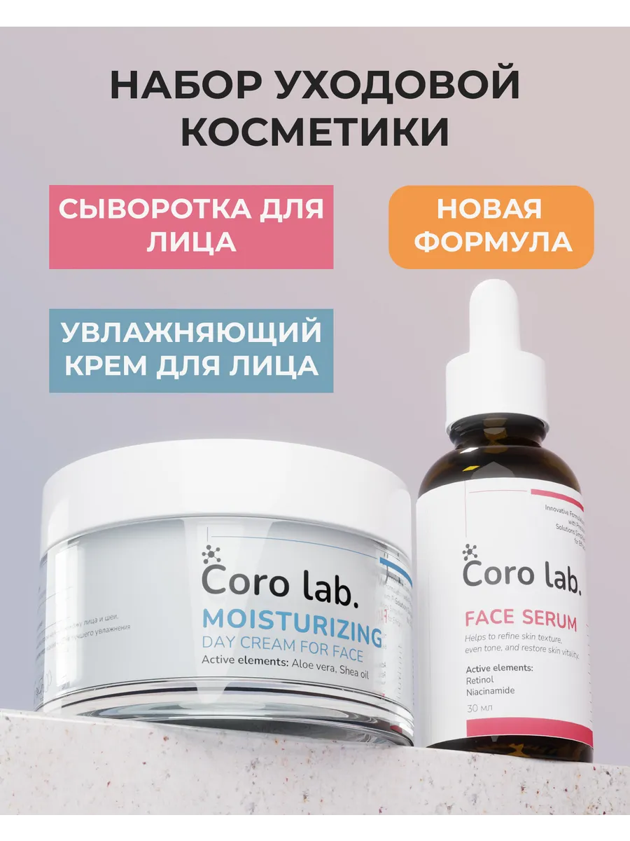 Набор уходовой косметики крем увлажняющий + сыворотка