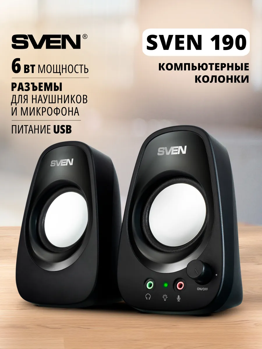 Колонки для компьютера 2.0 проводные SVEN 190, 6 Вт