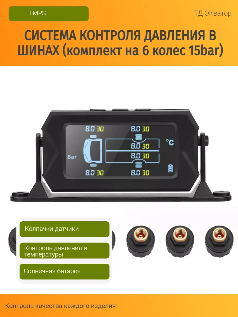 Система контроля давления 6 датчиков 15bar