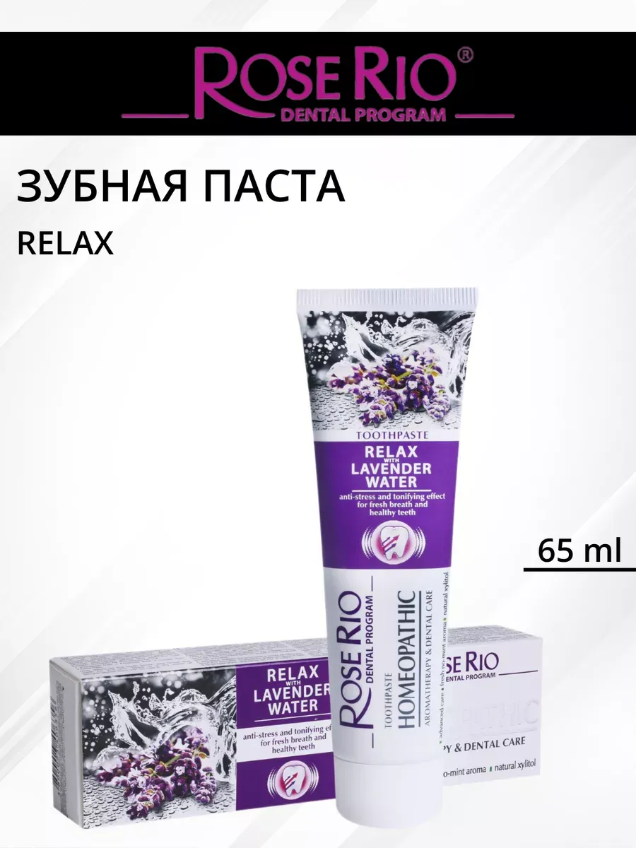 Зубная паста гомеопатическая Relax, 65 мл