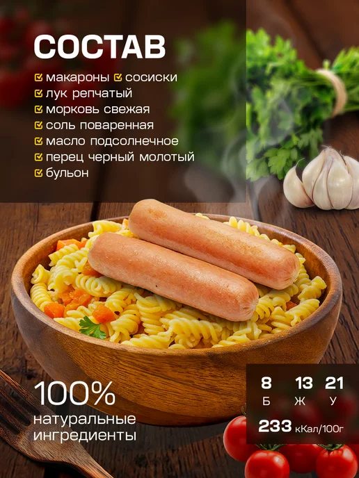7 вёрст Готовая еда в дорогу Сосиски с макаронами 2 уп, 5, фото 2