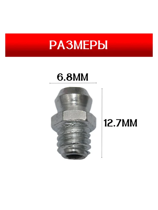 Пресс-масленка (тавотница) М10х1 0 градусов 10 шт, 6x1, 20 шт, фото 2