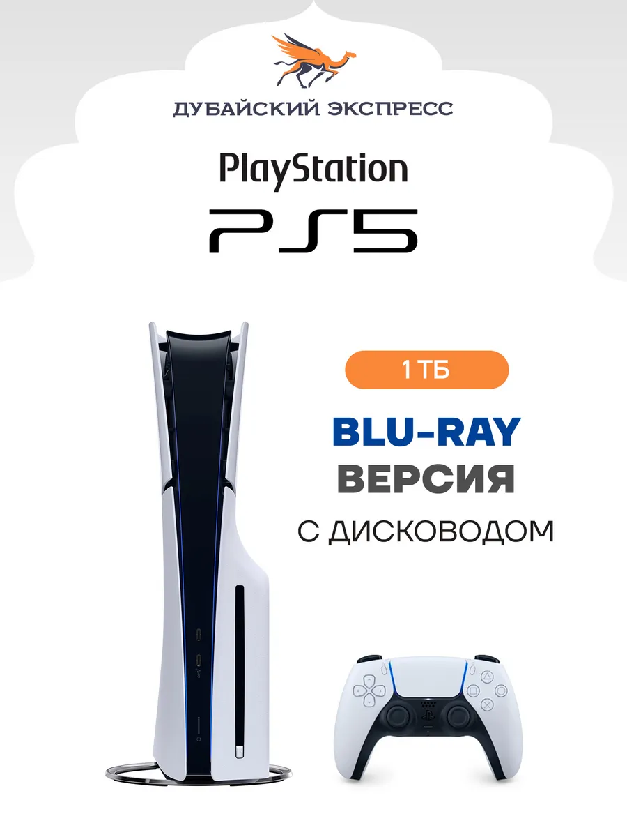 Playstation Игровая консоль PS5 Slim - версия с дисководом - 1TB