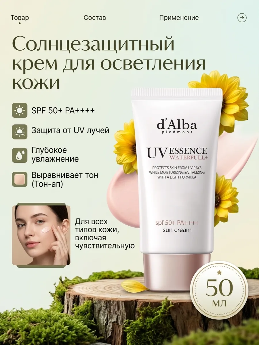 Солнцезащитный крем для осветление кожи SPF50+ PA++++