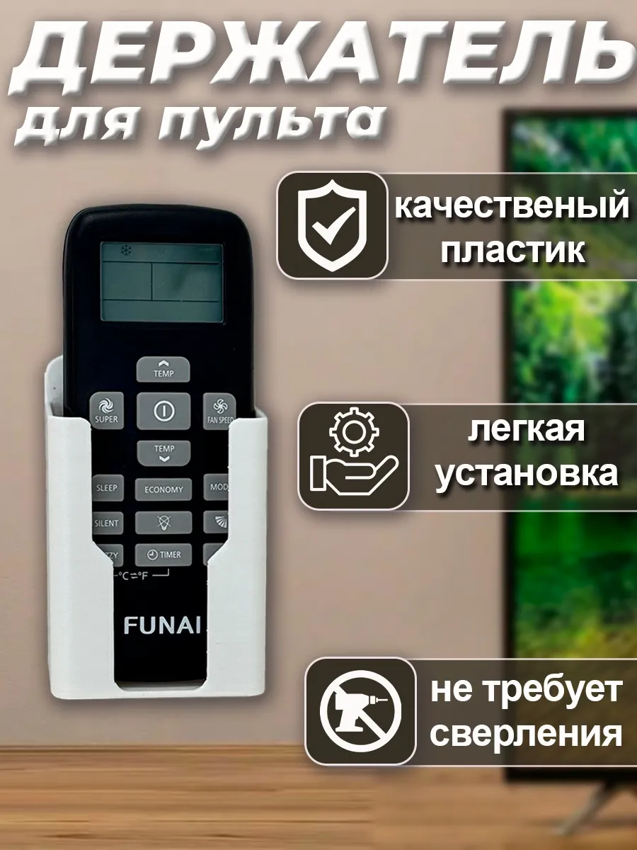 Держатель для пульта настенный