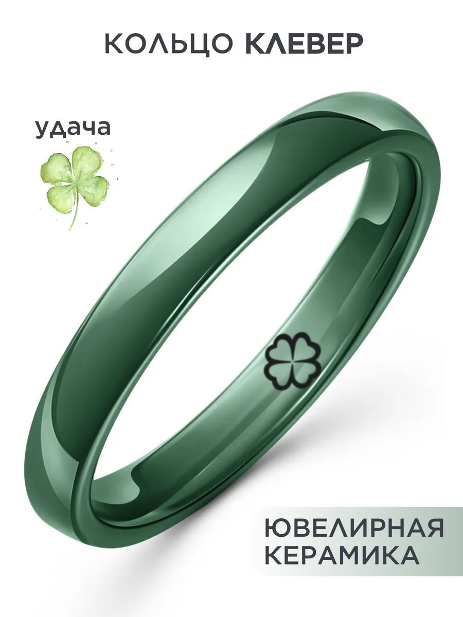 Зеленое керамическое кольцо с гравировкой клевер