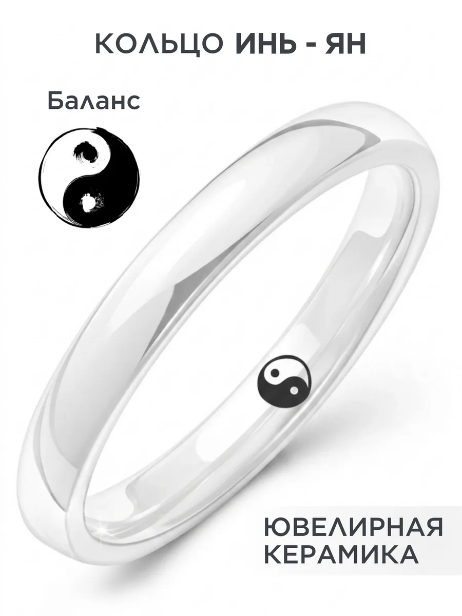Керамическое белое кольцо с гравировкой