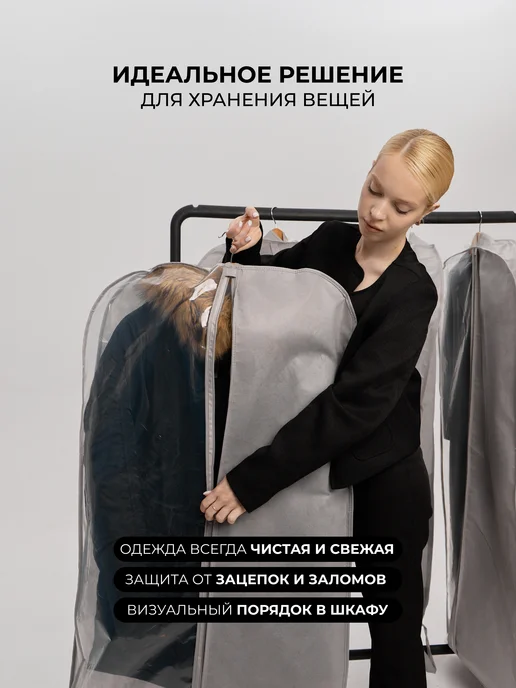 ПрофиПремьер Чехол для одежды широкий 90х60х10 комплект 2, 90x60x10, фото 6